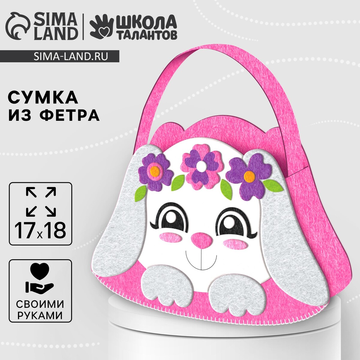 

Набор для создания сумки из фетра с перфорацией