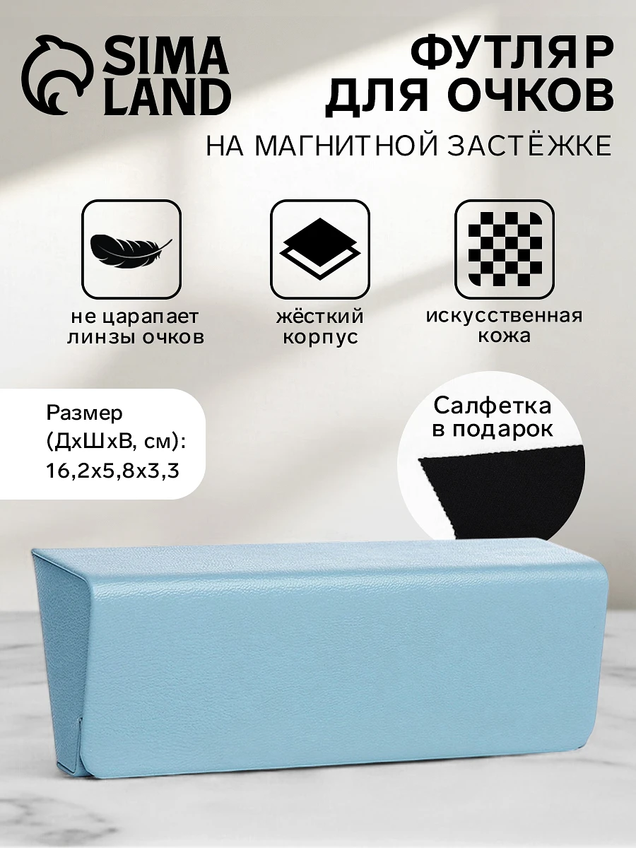 

Футляр для очков на магните, однотонный, размер 16.2×5.8×3.3 см, голубой