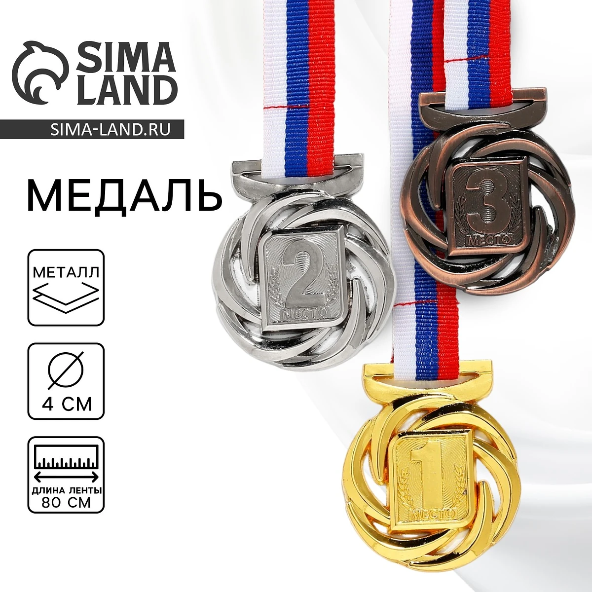 

Медаль призовая, Серебристый;серебро