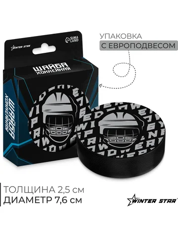 Шайба хоккейная winter star, взрослая, d