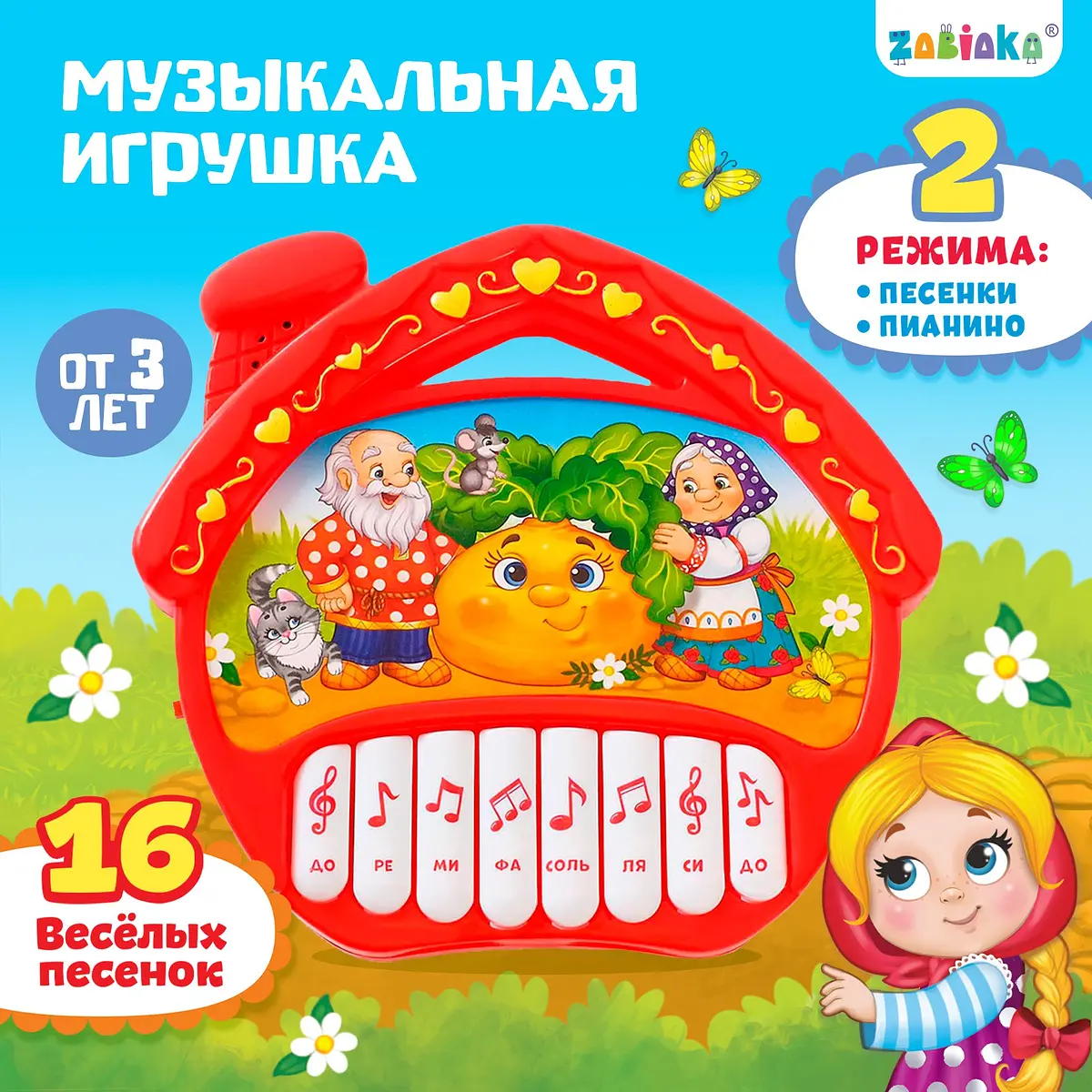 

Музыкальная игрушка-пианино, Красный