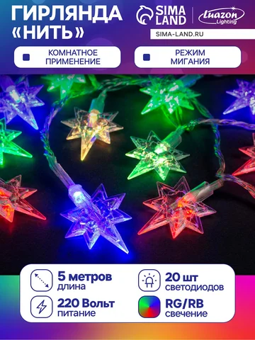 Гирлянда Luazon Lighting