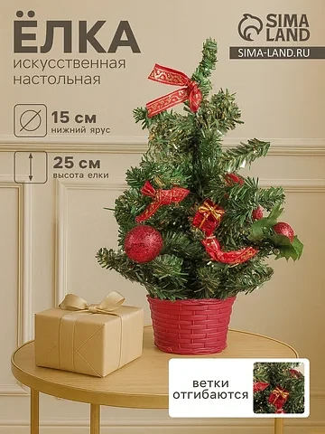 Искусственная елка настольная