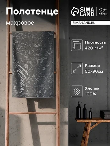 Полотенце махровое Этель