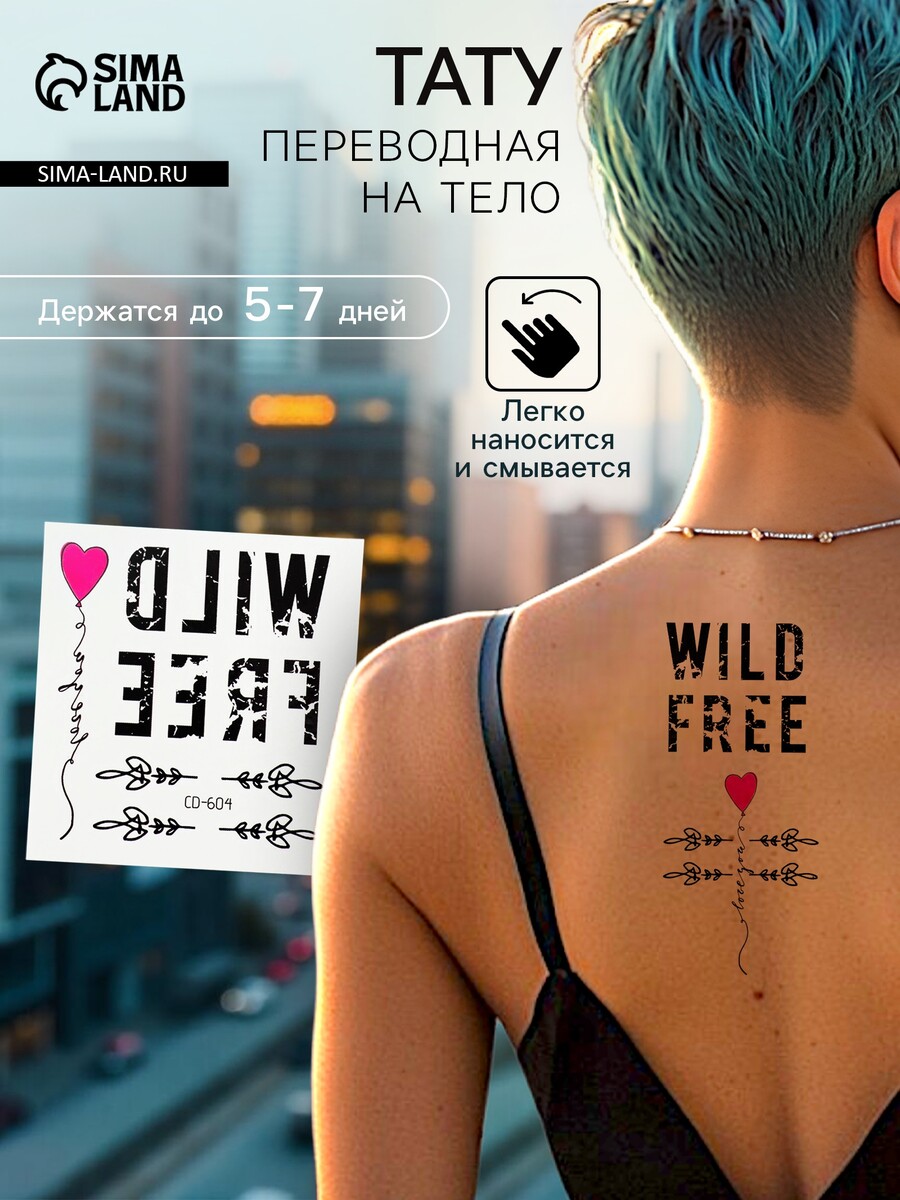

Переводные тату черные wild free, временные татуировки, 8×7.5 см