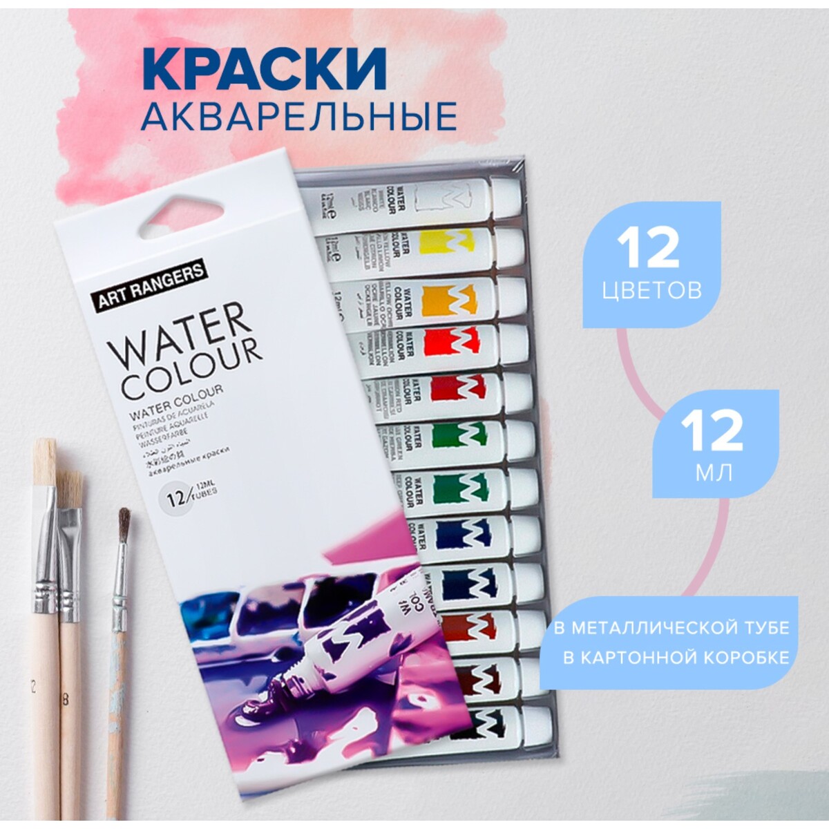 

Краски акварельные 12 мл, в металлической тубе, в картонной коробке, 12 цветов, Разноцветный