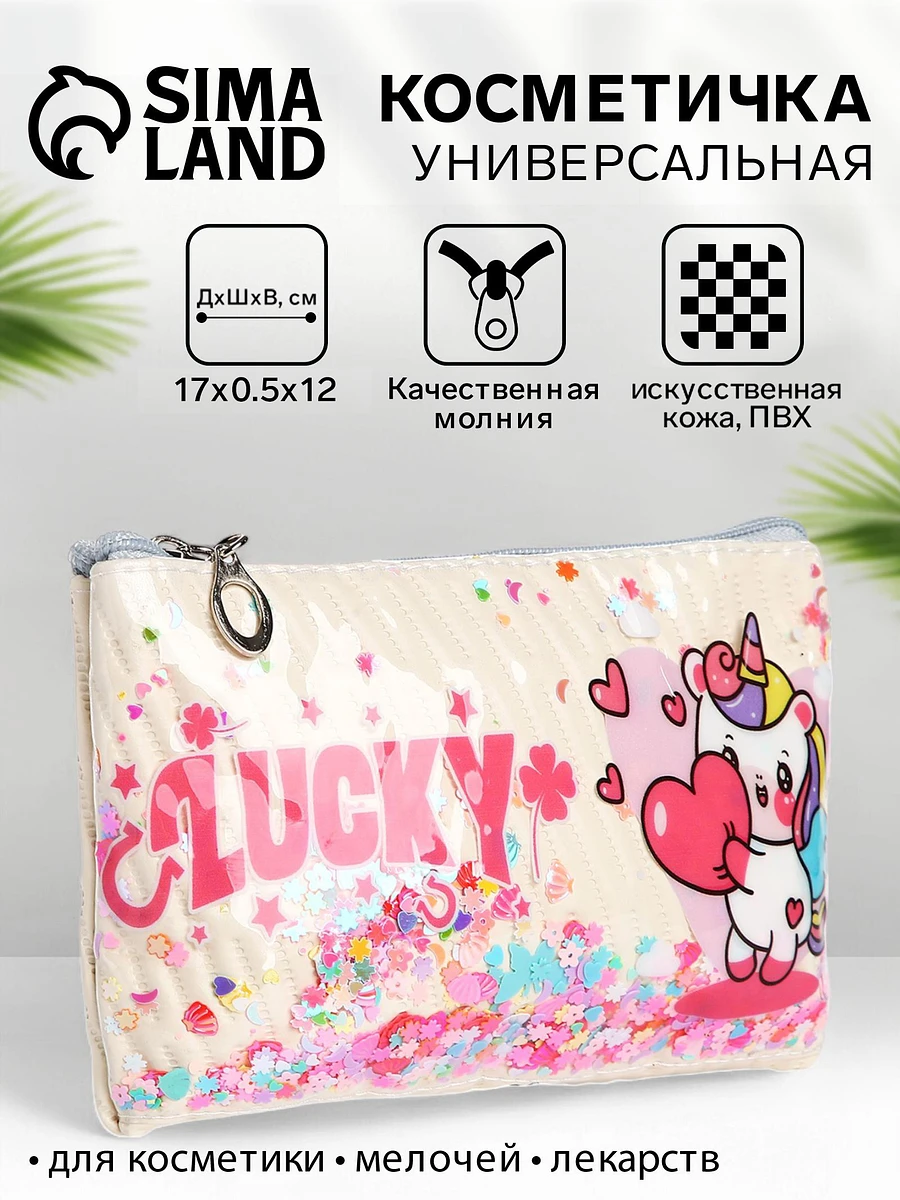 

Косметичка на молнии плоская, с подкладкой, маленькая, с принтом, бежевая, Бежевый