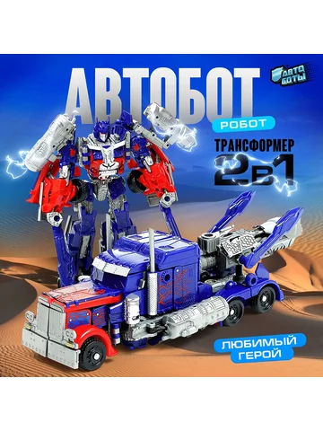 Робот АВТОБОТЫ