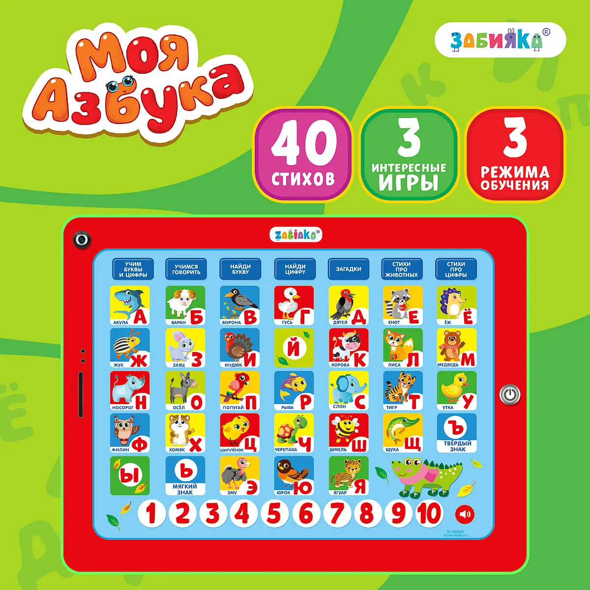 

Обучающий планшет