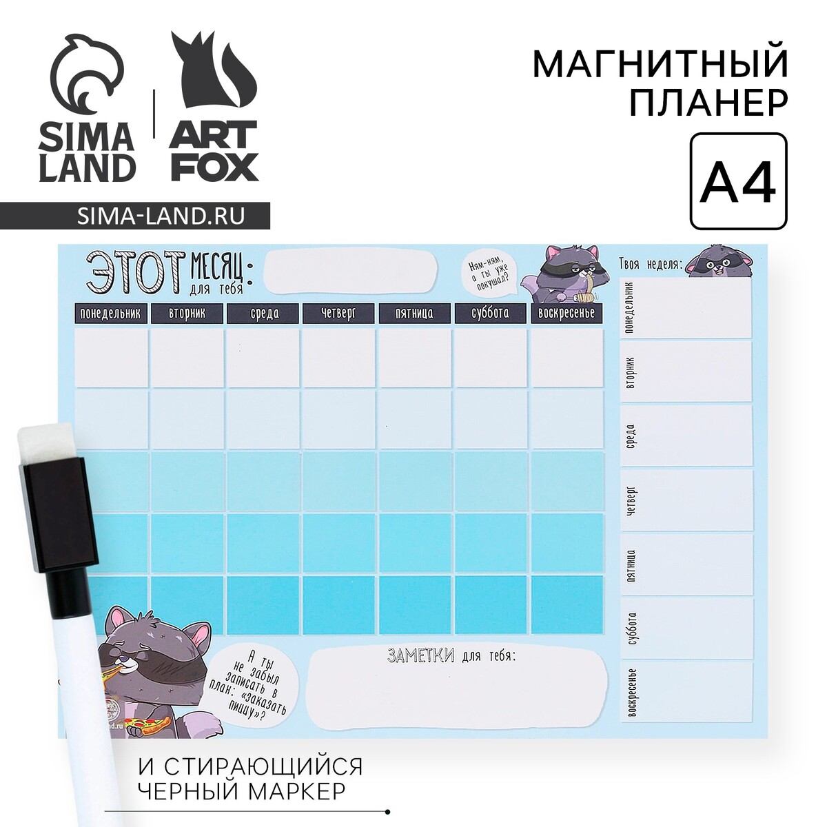 

Планер магнитный а4 и стирающийся маркер