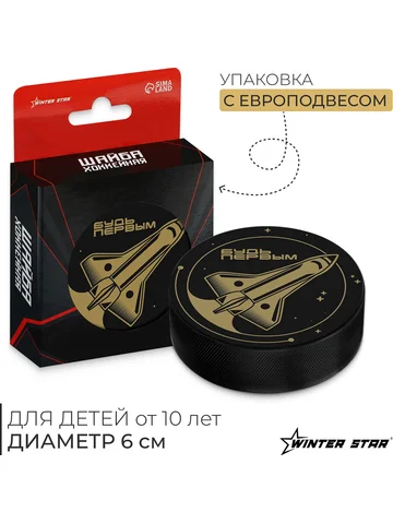 Шайба хоккейная winter star, детская, d=