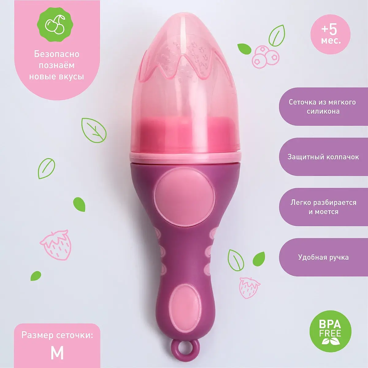 

Ниблер для прикорма с силиконовой сеточкой, малиновое, Розовый