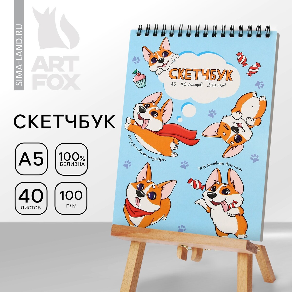 

Скетчбук а5, 40 л 100 г/м²