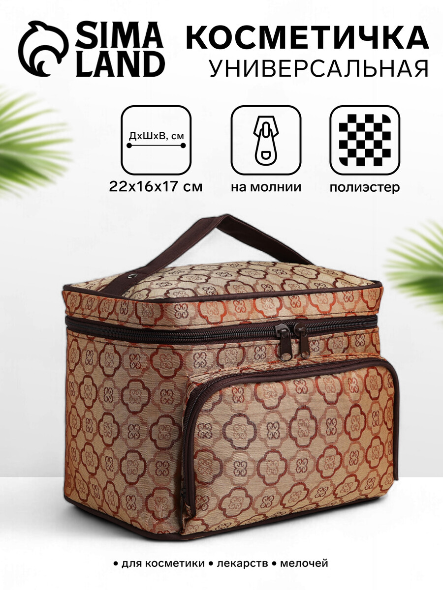 

Косметичка на молнии, с зеркалом, с карманом, бежевая, Бежевый