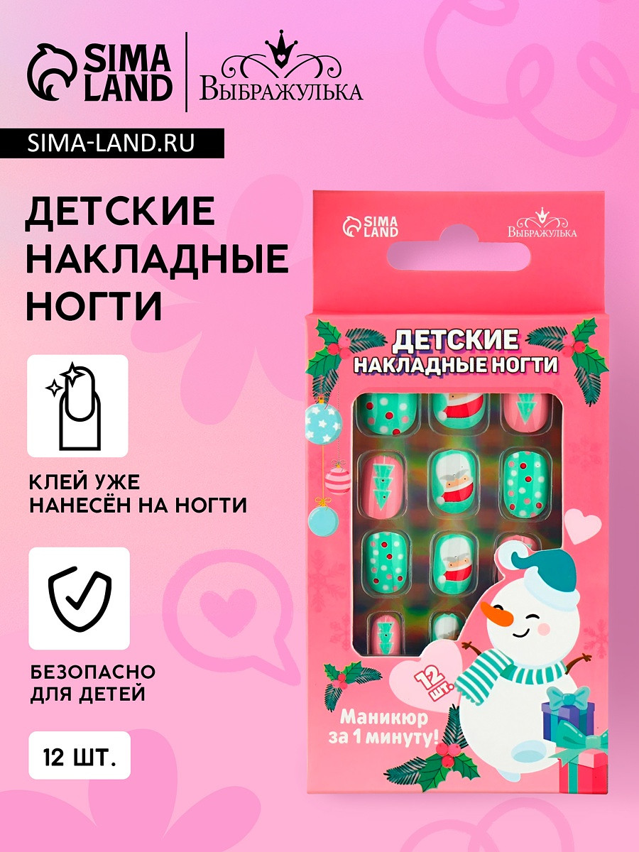 

Детские накладные ногти на новый год, Разноцветный