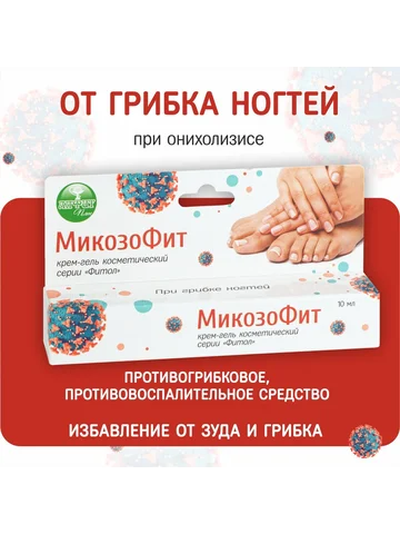Крем-Гель "Микозофит"