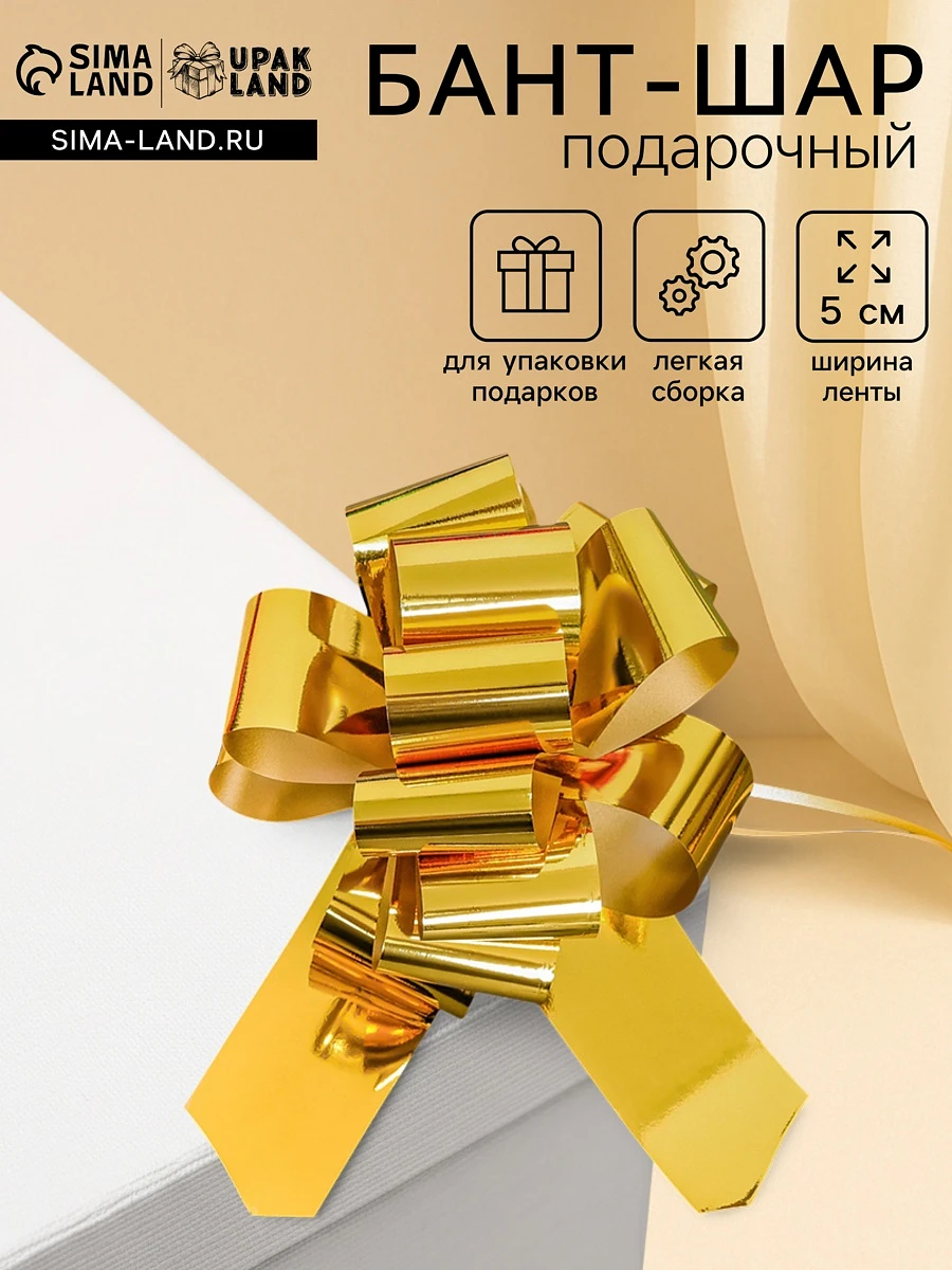 

Подарочный бант - шар №5, золото, для упаковки подарков, Желтый