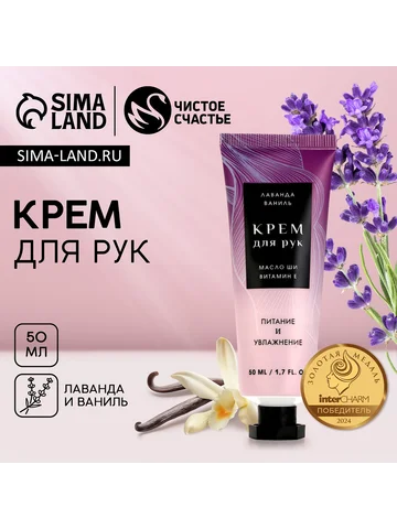 Крем для рук, 50 мл, аромат лаванды и ва