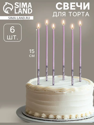 Свечи для торта, 6 штук
