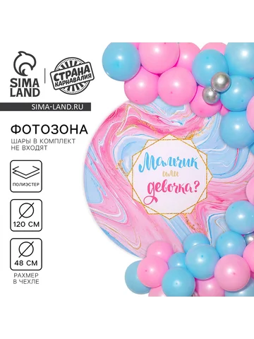 Фон для фотозоны на гендер пати