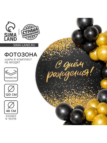 Фон для фотозоны