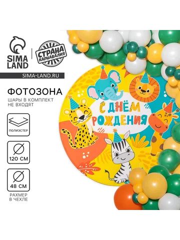 Фон для фотозоны