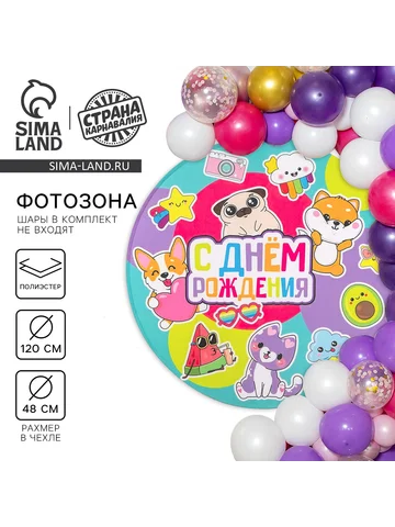 Фон для фотозоны