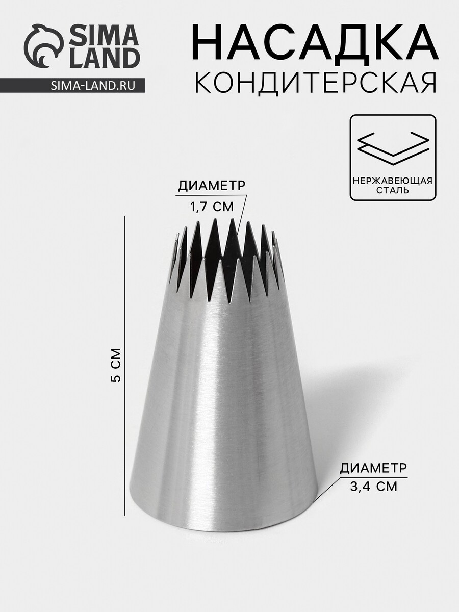 

Насадка кондитерская, Серебристый