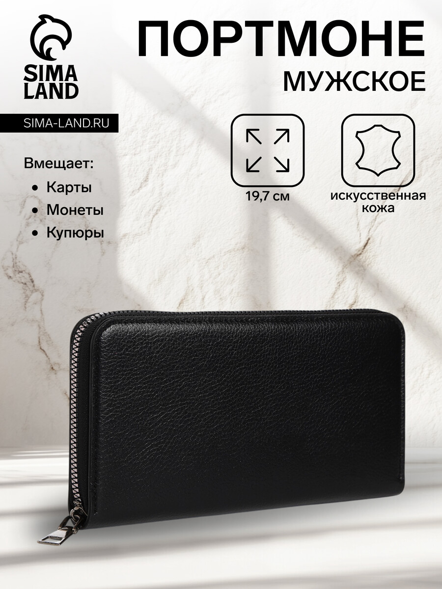 

Портмоне мужское, Черный