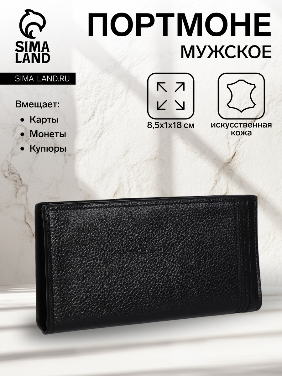 

Портмоне мужское, без застежки, три отделения, черное, Черный