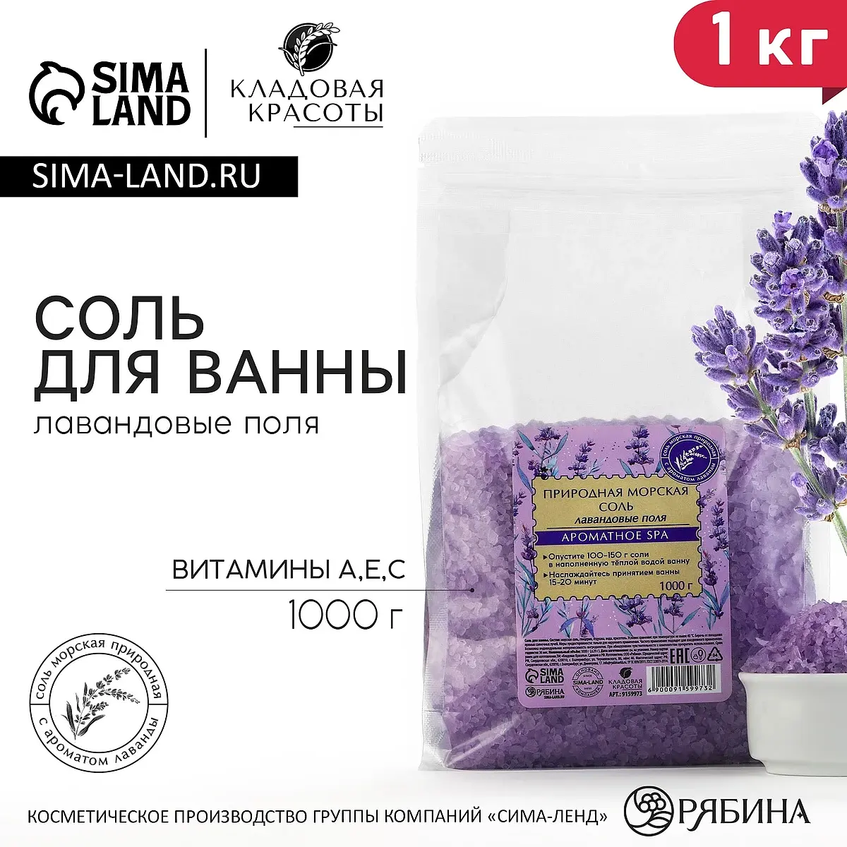 

Природная морская соль для ванны, с витаминами а, е, с, 1 кг (1000 г), аромат лаванды, кладовая красоты, Розовый