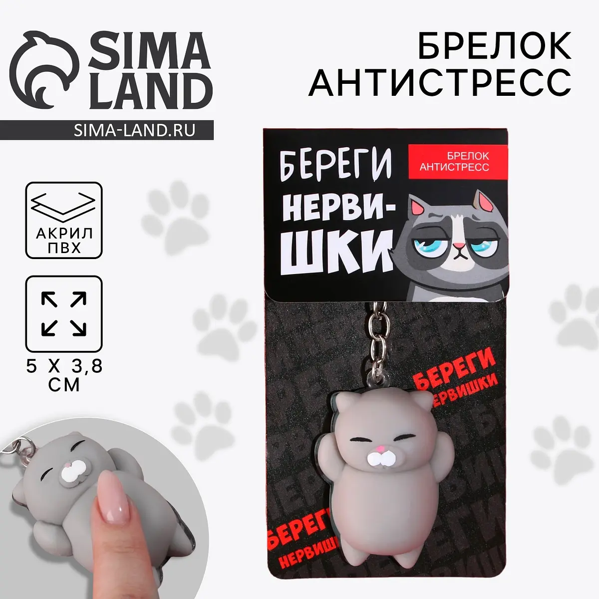 

Брелок мялка для ключей, Серый