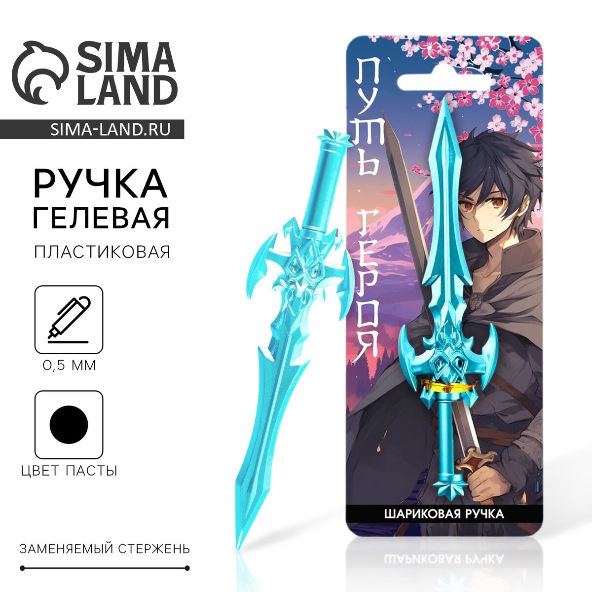 

Ручка прикол гелевая черная меч