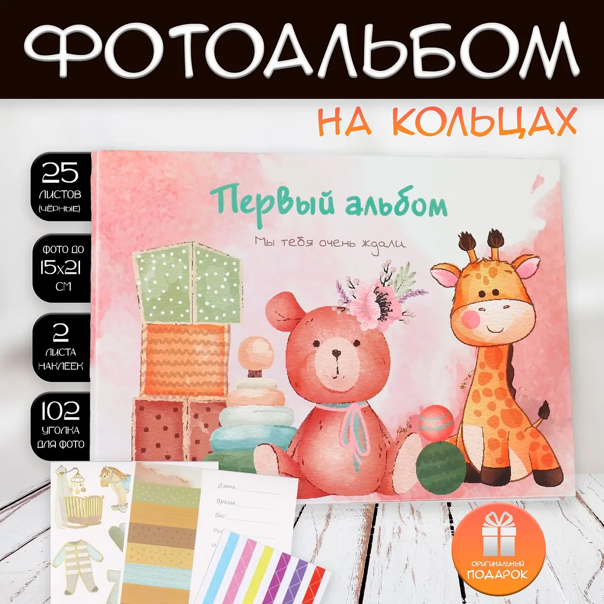 

Фотоальбом на кольцах 25 листов keep memories