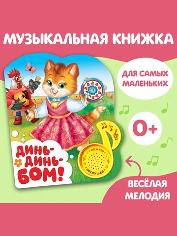 Музыкальная книга