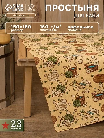 Простыня вафельная Этель