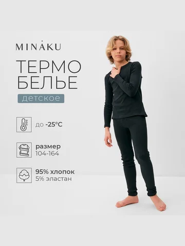 Термобелье лонгслив