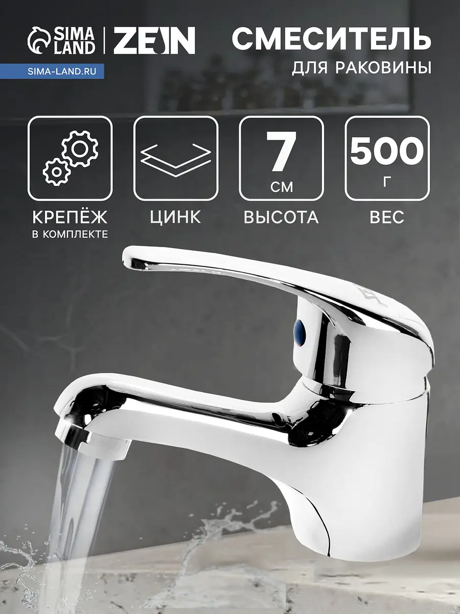 

Смеситель для раковины zein z50152, однорычажный, картридж 35 мм, с подводкой, хром, Хромированный