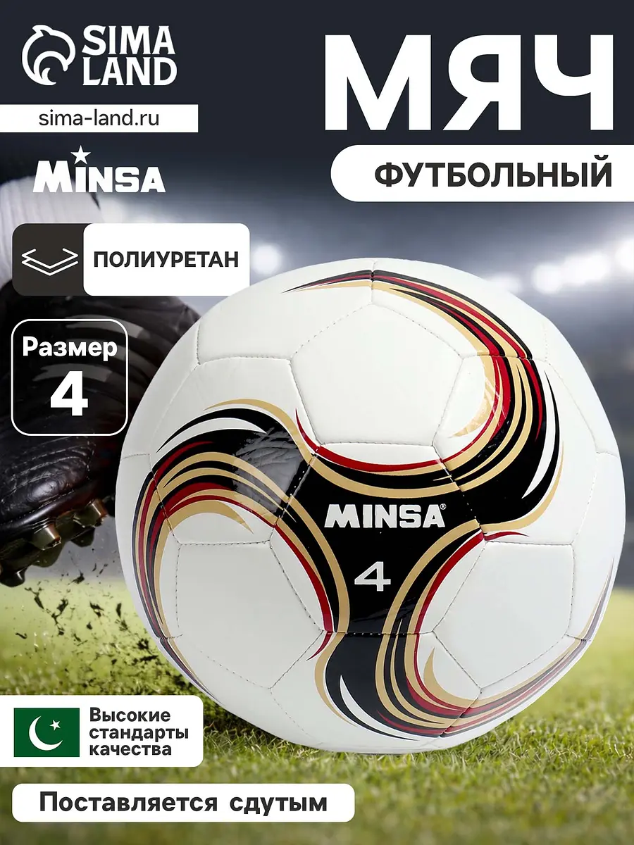

Футбольный мяч minsa futsal, машинная сшивка, 32 панели, р. 4, pu, Белый