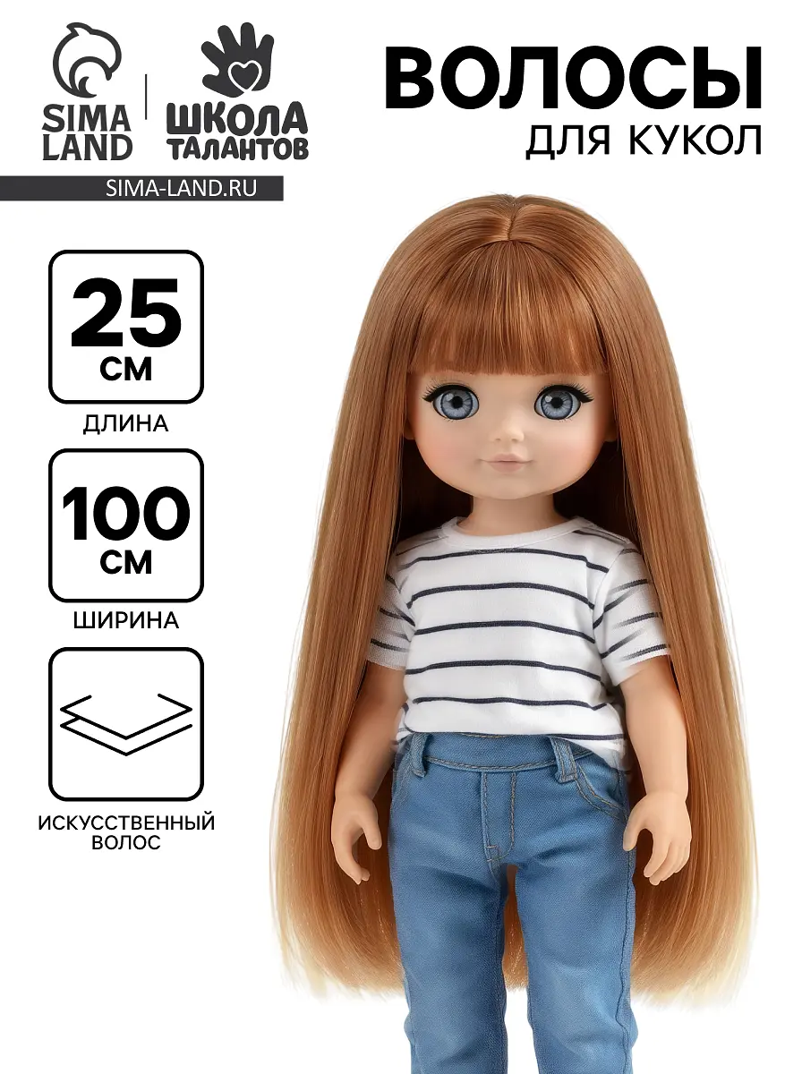 

Волосы - тресс для кукол