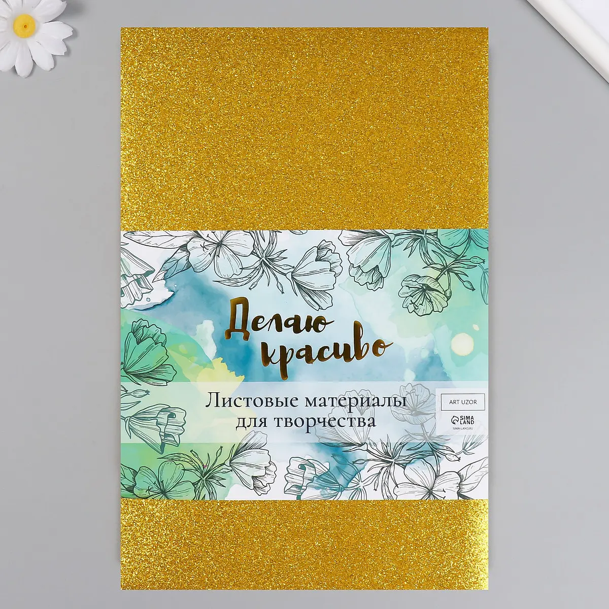 

Фоамиран, Золотистый