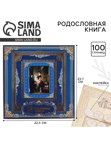 Родословная книга с рамкой под фото