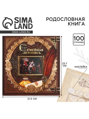 Родословная книга с рамкой под фото