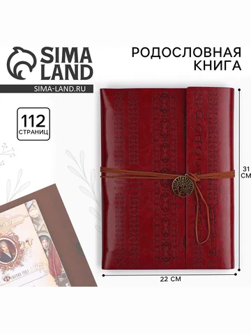 Родословная книга