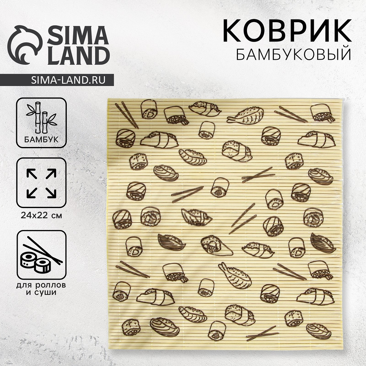 

Циновка, коврик бамбуковый для ролл, Бежевый