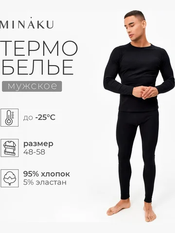 Термобелье джемпер брюки