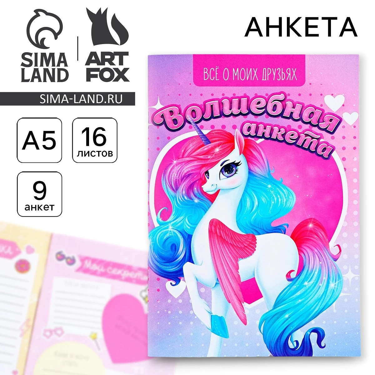 

Анкета для девочек а5, 16 л, Розовый