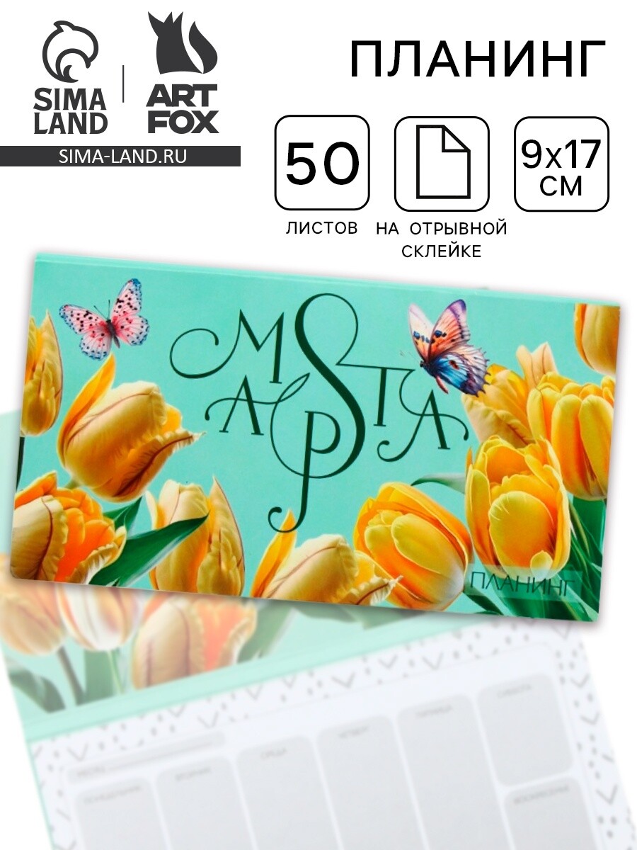 

Планер с отрывными листами, 50 л. 17×9 см, Бирюзовый