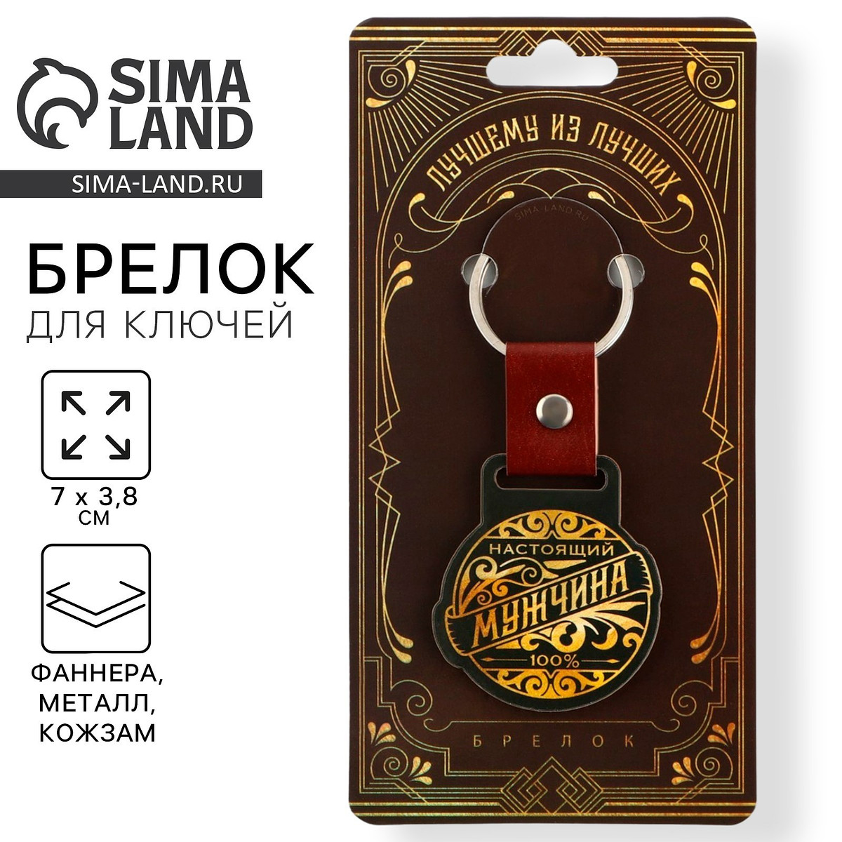 

Брелок для ключей деревянный, Черный