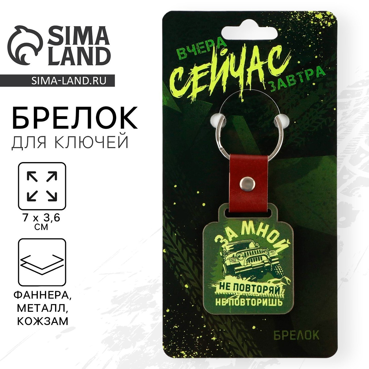 

Брелок для ключей деревянный, Зеленый